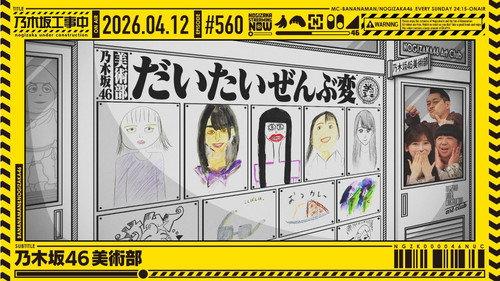 Nogizaka Under Construction Season 12 Episode 15 - Episode 15