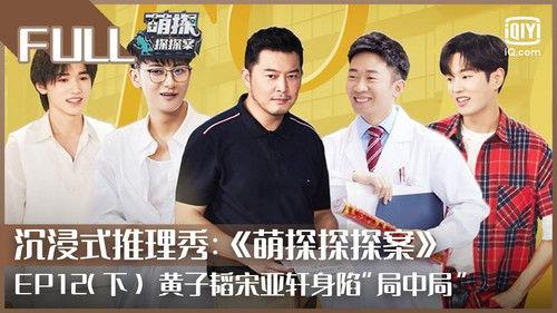 The Detectives' Adventures Season 1 Episode 23 - Episode 23