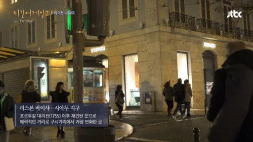 Begin Again Season 2 Episode 8 - Episode 8