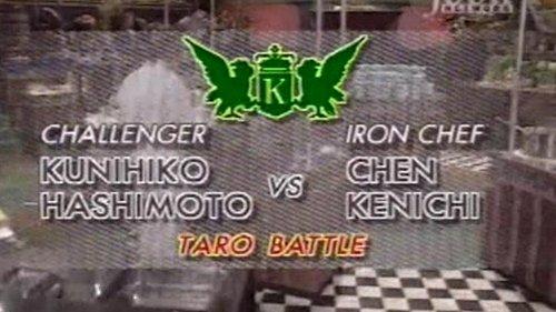 Iron Chef Season 3 Episode 8 - Chen vs Kunihiko Hashimoto (Taro Battle)