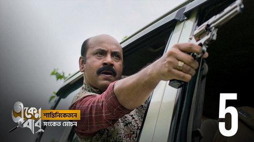 Eken Babu Season 5 Episode 5 - Female Moumachhi