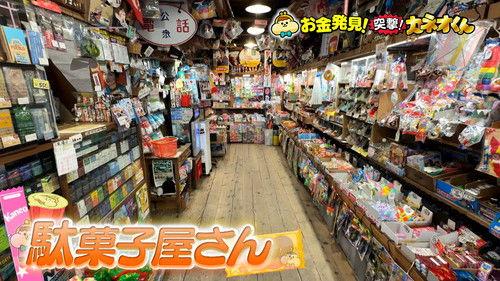 Ariyoshi no Okane Hakken Season 3 Episode 9 - Episode 9