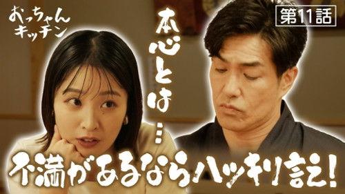 Uncle's Kitchen Season 1 Episode 11 - Episode 11