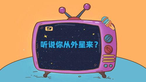 土豆逗严肃科普 第一季 Season 6 Episode 14 - Episode 14