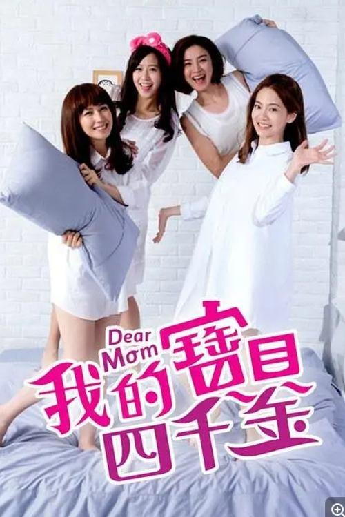 Dear Mom poster