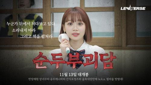 LENIVERSE Season 5 Episode 4 - EP.51 Fim High School Part 1