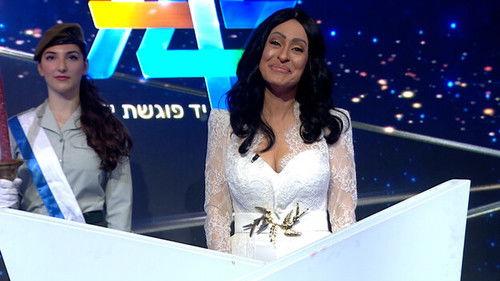 Eretz Nehederet Season 19 Episode 20 - Independence Day Special