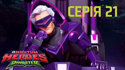 Quantum Heroes Dinoster Season 1 Episode 21 - Episode 21