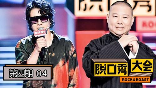 Rock & Roast Season 2 Episode 4 - Episode 4