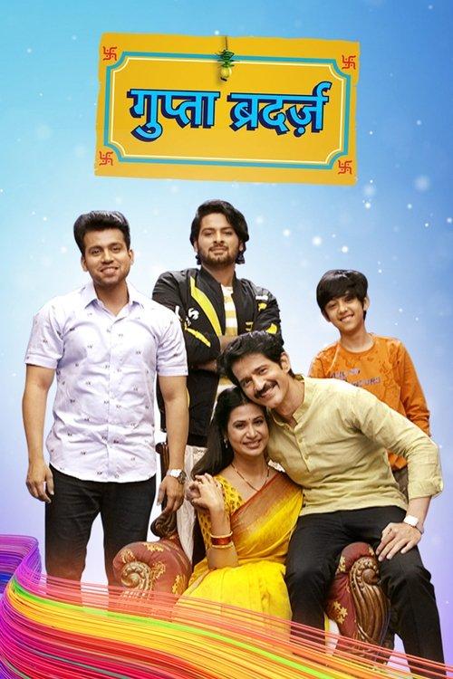 Gupta Brothers poster