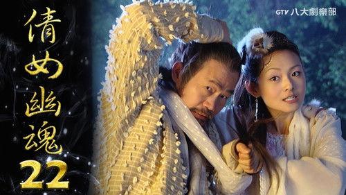 Eternity: A Chinese Ghost Story Season 1 Episode 22 - Episode 22