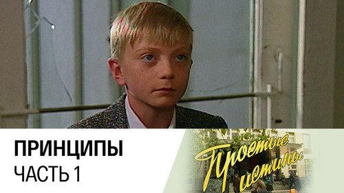 Simple Truths Season 1 Episode 15 - Episode 15