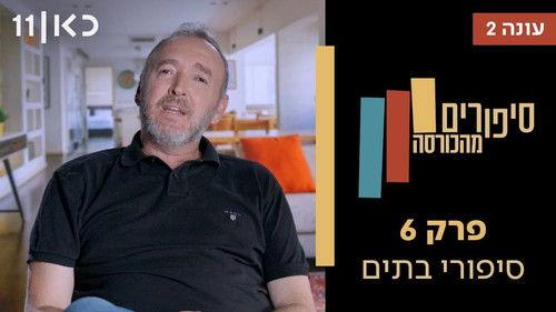 Stories from the Armchair Season 2 Episode 6 - Houses