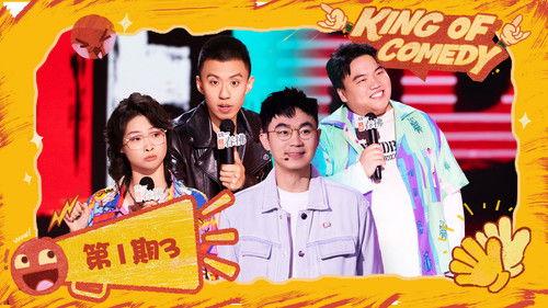 The King of Stand-up Comedy Season 2 Episode 3 - EP01-3