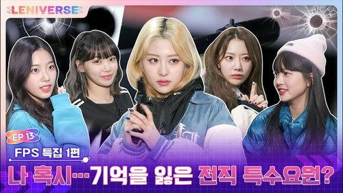 LENIVERSE Season 2 Episode 4 - EP.13 FPS Special Part 1