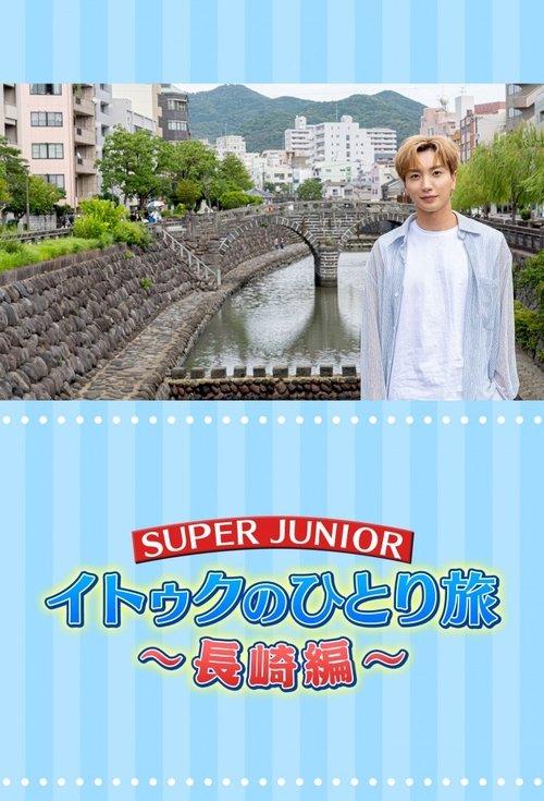 Leeteuk's Solo Trip poster