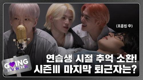 GOING SEVENTEEN Season 8 Episode 10 - Insomnia Zero III #2