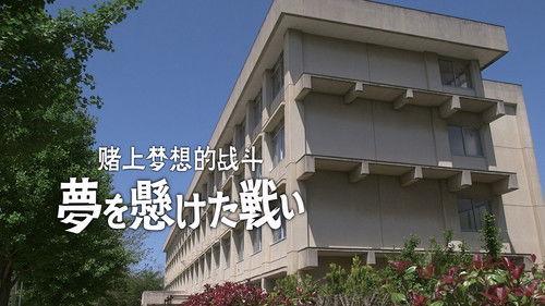 Ultraman Ginga Season 1 Episode 6 - The Dream Battle