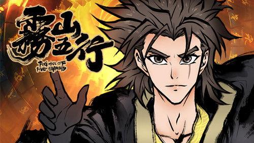 Fog Hill of Five Elements Season 1 Episode 3 - The Great Seal