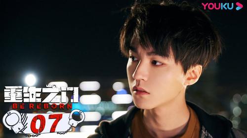 Be Reborn Season 1 Episode 7 - Episode 7