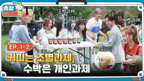 The Game Caterers Season 2 Episode 22 - EP. 1-2 | A chatty and weird green light is on in HYBE | The Game Caterers 2 x HYBE