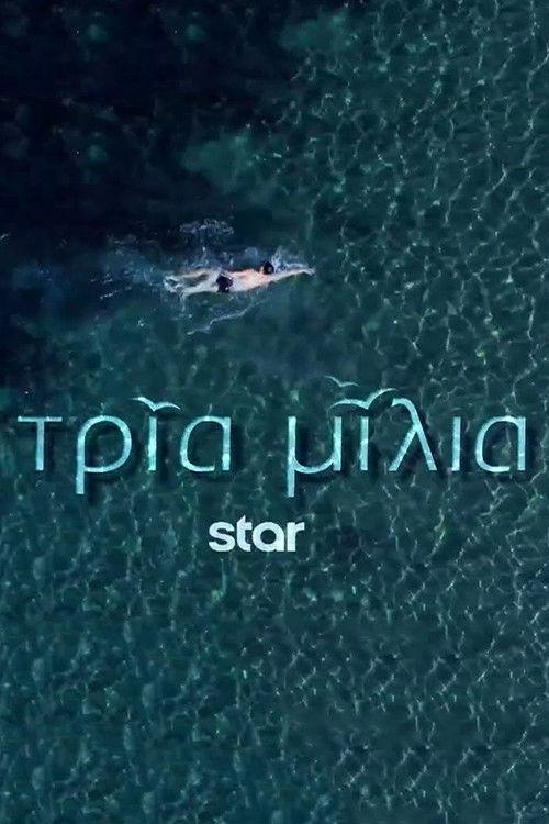 Tria Milia poster
