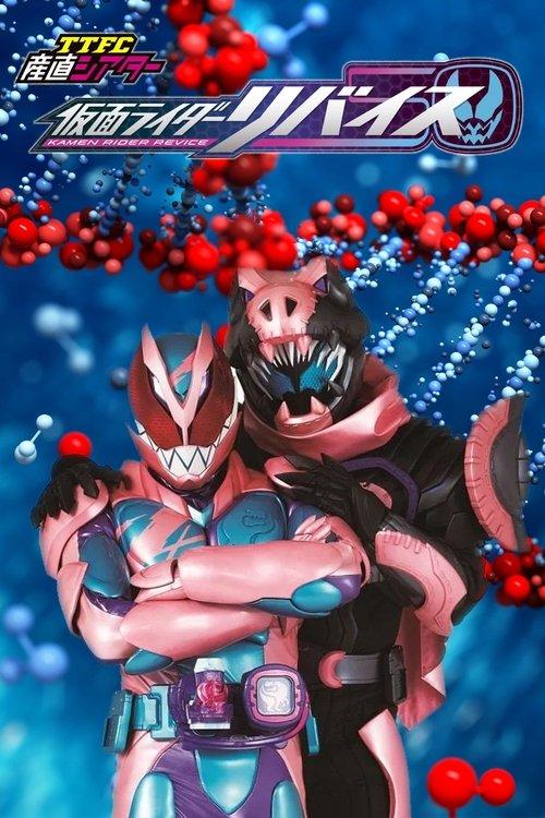 TTFC Theater: Kamen Rider Revice poster
