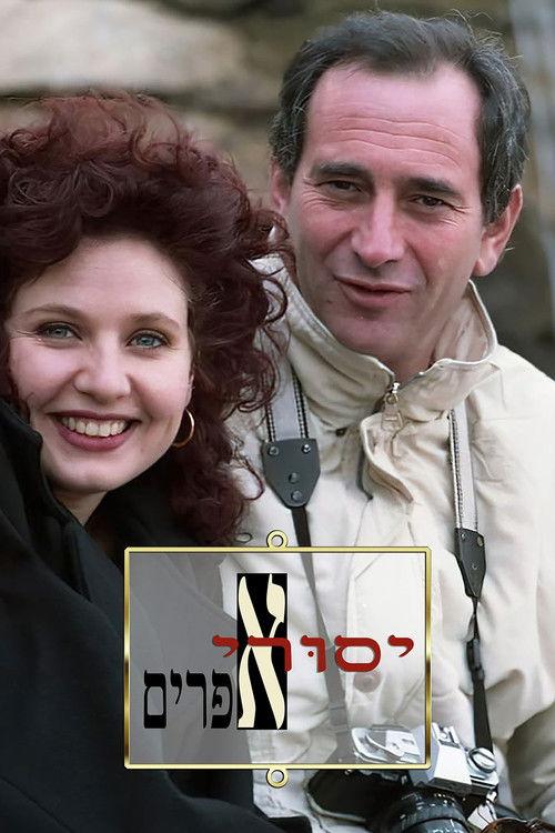 Yesurei Efraim poster