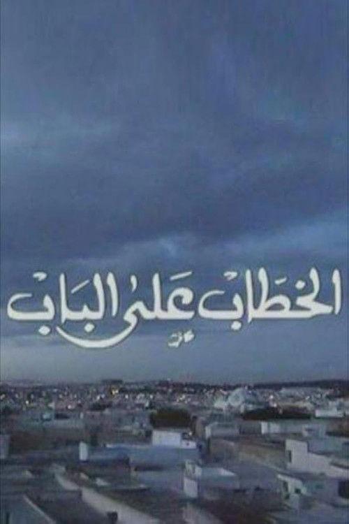 Suitors at the Door poster