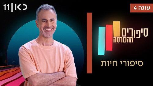 Stories from the Armchair Season 4 Episode 5 - Episode 5