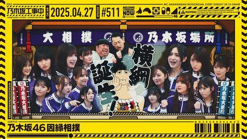 Nogizaka Under Construction Season 11 Episode 17 - Episode 17