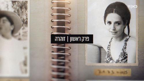 Stockholm Season 1 Episode 1 - Zohara