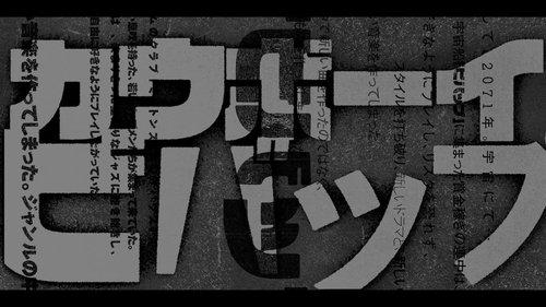 Cowboy Bebop Season 1 Episode 6 - Binary Two-Step