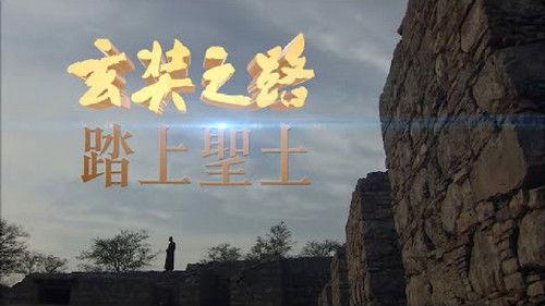 The Pilgrimage of Hsuan Tsang Season 1 Episode 6 - Episode 6