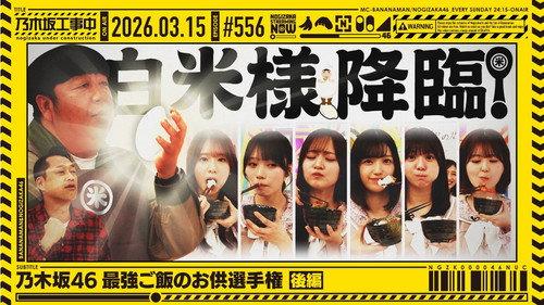 Nogizaka Under Construction Season 12 Episode 11 - Episode 11