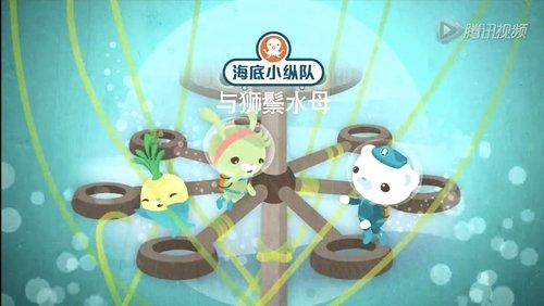 Octonauts Season 3 Episode 14 - The Lion's Mane Jellyfish