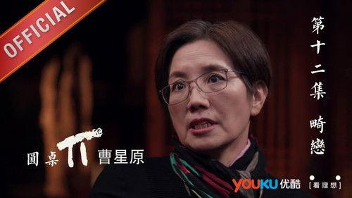 Round Table Season 1 Episode 12 - Episode 12