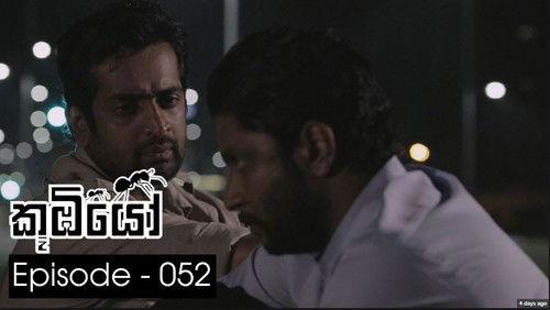 Koombiyo Season 1 Episode 52 - Episode 52