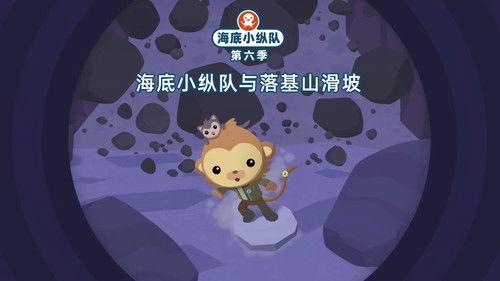 Octonauts Season 6 Episode 8 - Episode 8