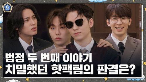 GOING SEVENTEEN Season 7 Episode 9 - Court : Eyes That See The Truth #2