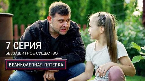 The Fabulous Five Season 7 Episode 7 - Episode 7