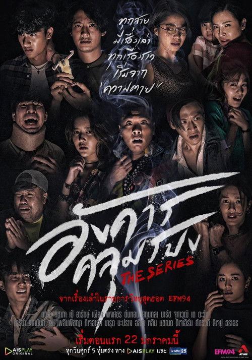 Angkhan Khlumpong The Series poster