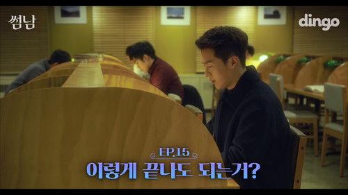 The Boy Next Door Season 1 Episode 15 - Can We End Like This?
