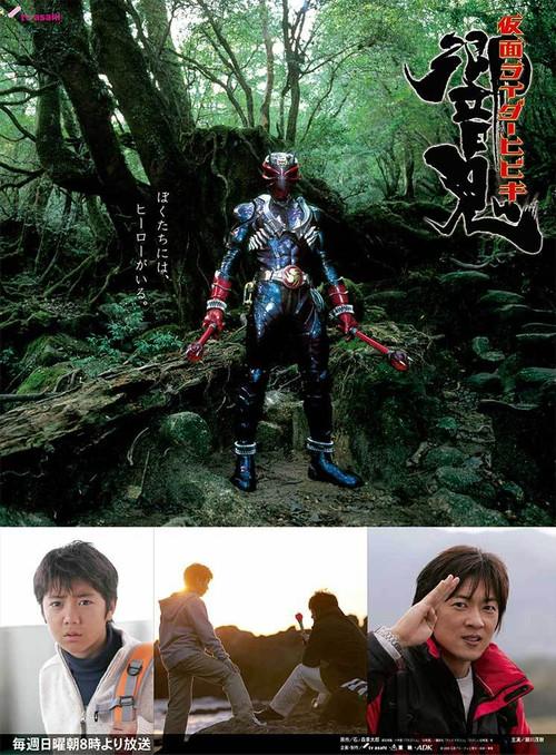Kamen Rider Hibiki poster