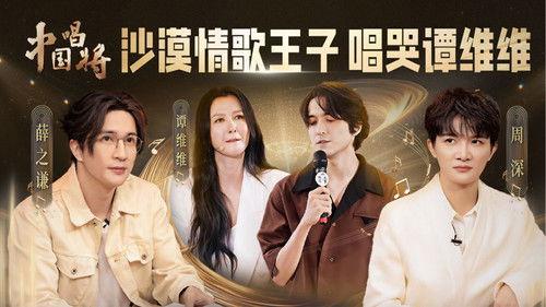 China’s Singing Champions Season 1 Episode 2 - Episode 2