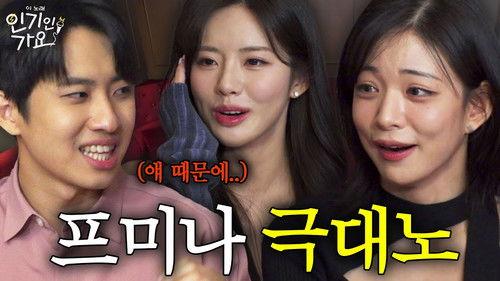 Is This Song Popular? Season 1 Episode 2 - Episode 2