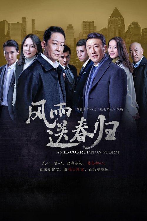 Anti-Corruption Storm poster