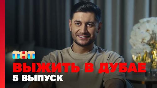 Survive in … Season 1 Episode 5 - Episode 5