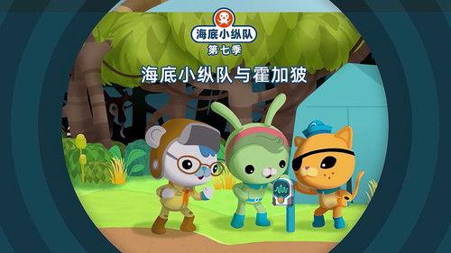 Octonauts Season 7 Episode 6 - Episode 6