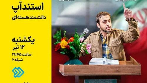 The Yellow Status Season 2 Episode 11 - Nuclear Scientist Stand-up